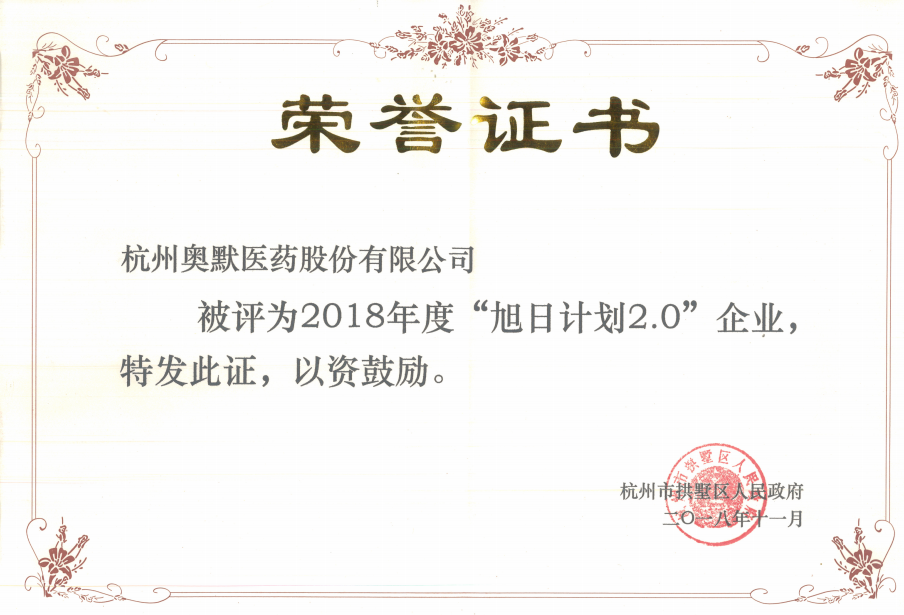 杭州市拱墅區“旭日計劃2.0 ”扶持計劃