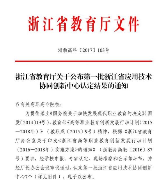 浙江省“特色原料藥與制劑”創新協同中心