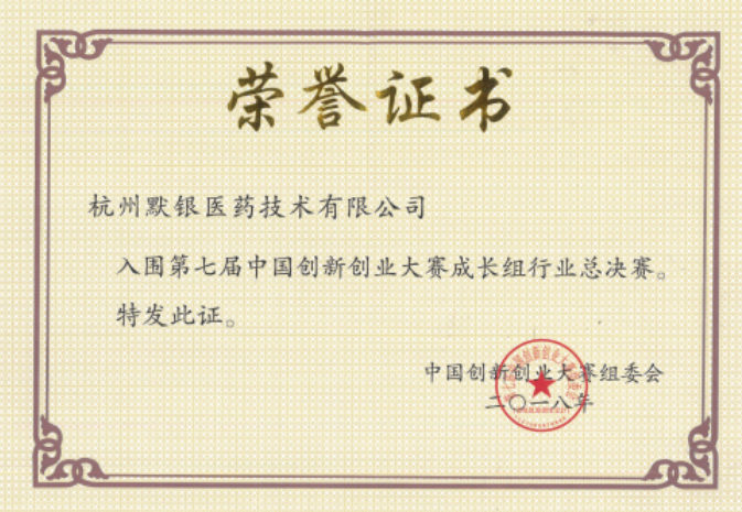第四屆中國創新創業大賽全國總決賽全國50強