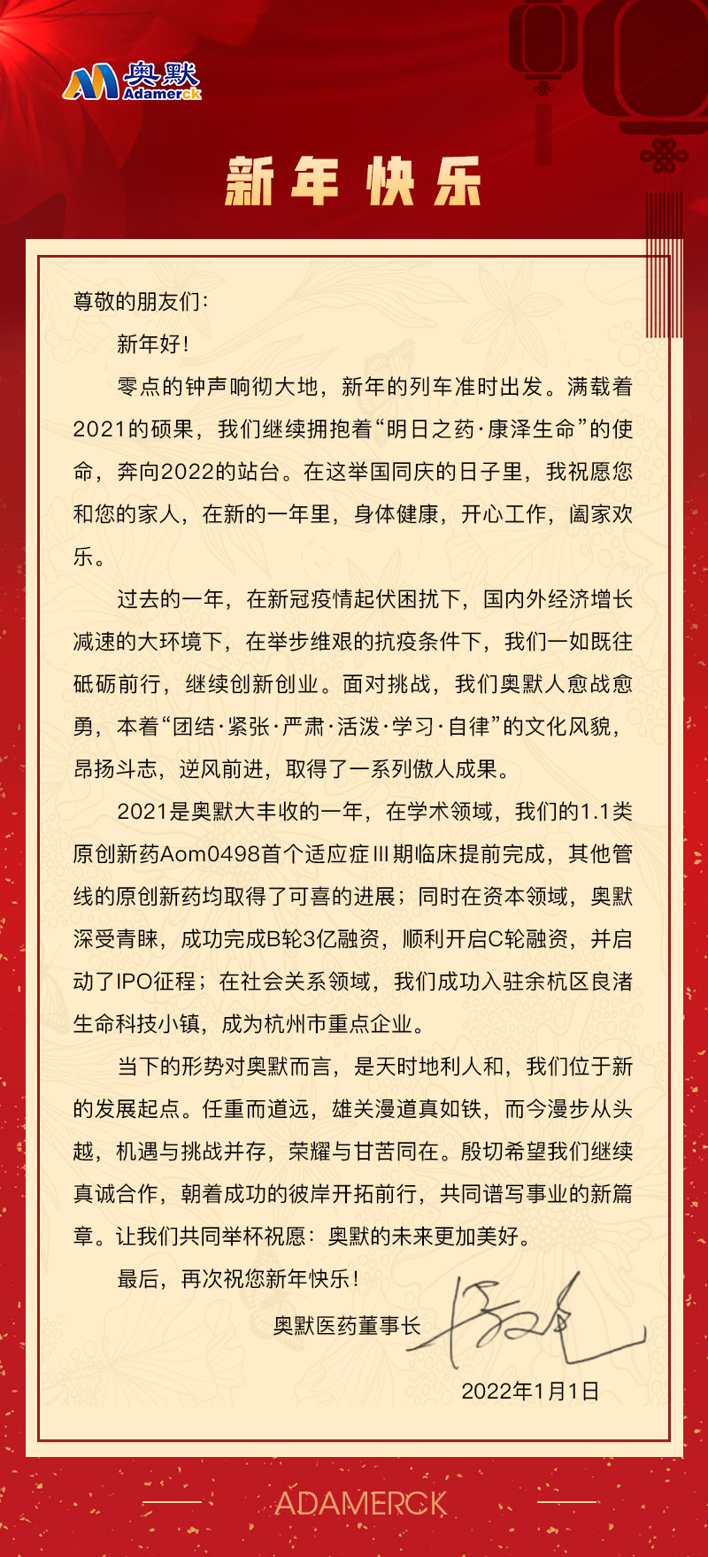 新春賀詞-對外.jpg